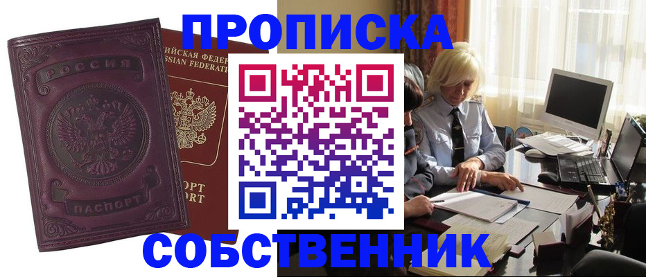 временная регистрация в Пензе