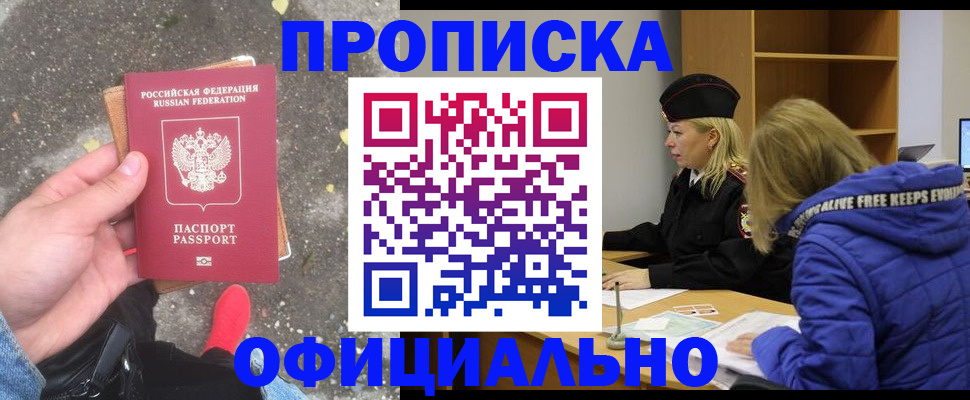 прописка в квартире в Пензе