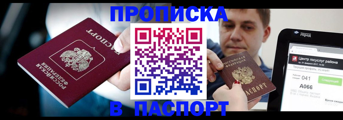 временная регистрация собственник в Пензе