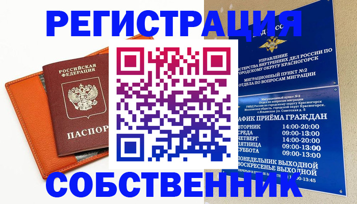 временная регистрация 2025 в Пензе